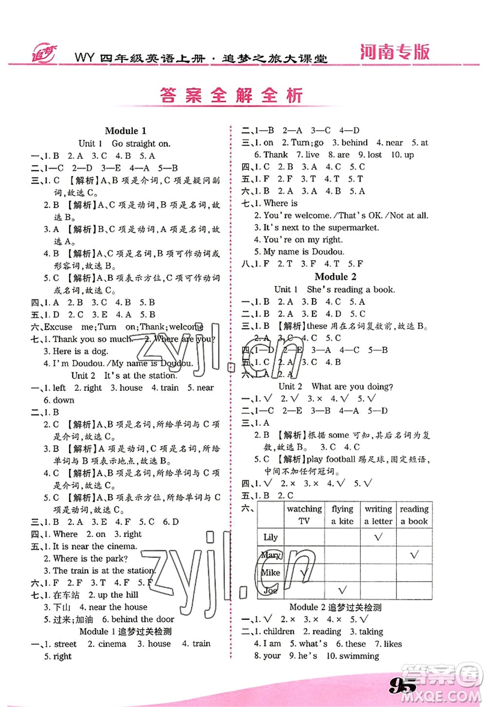 天津科學(xué)技術(shù)出版社2022追夢(mèng)之旅大課堂四年級(jí)英語(yǔ)上冊(cè)WY外研版河南專版答案