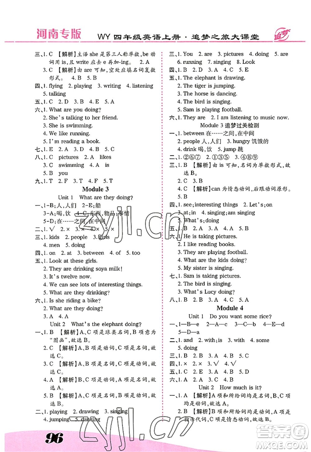 天津科學(xué)技術(shù)出版社2022追夢(mèng)之旅大課堂四年級(jí)英語(yǔ)上冊(cè)WY外研版河南專版答案