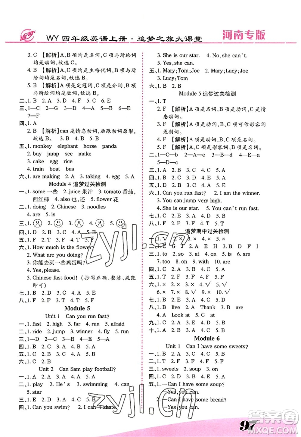 天津科學(xué)技術(shù)出版社2022追夢(mèng)之旅大課堂四年級(jí)英語(yǔ)上冊(cè)WY外研版河南專版答案