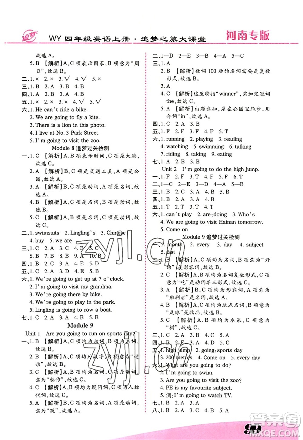 天津科學(xué)技術(shù)出版社2022追夢(mèng)之旅大課堂四年級(jí)英語(yǔ)上冊(cè)WY外研版河南專版答案