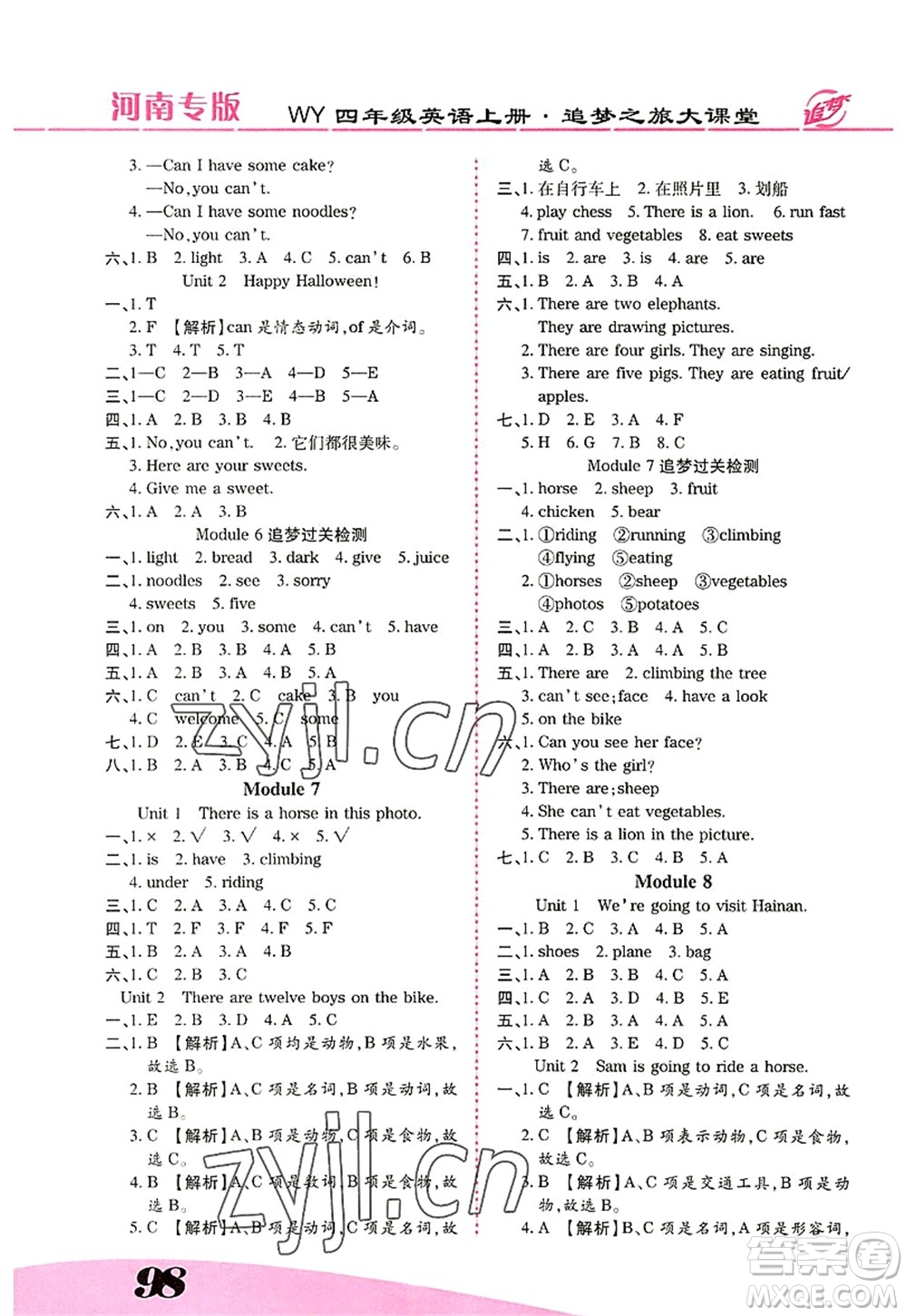 天津科學(xué)技術(shù)出版社2022追夢(mèng)之旅大課堂四年級(jí)英語(yǔ)上冊(cè)WY外研版河南專版答案