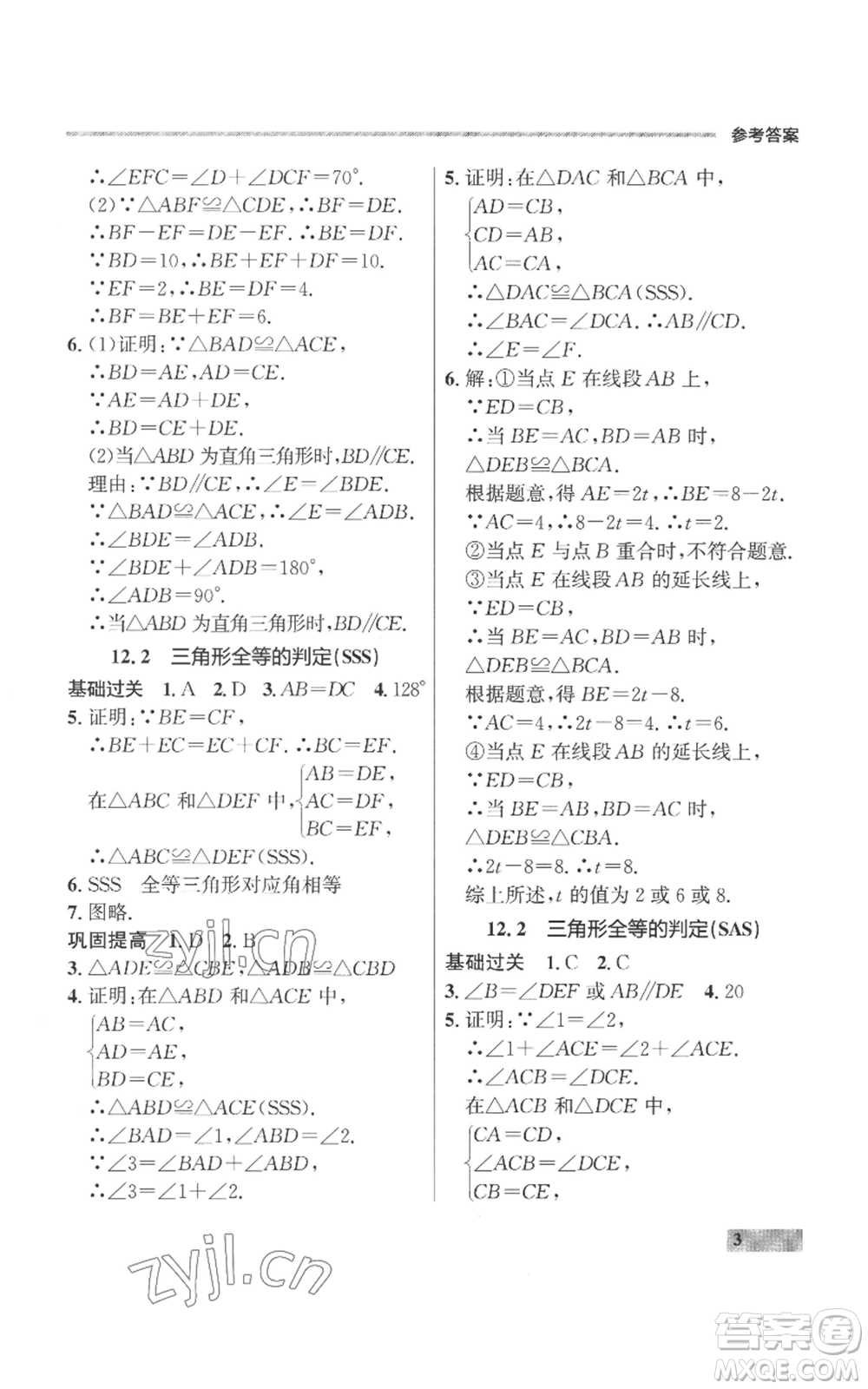 延邊大學(xué)出版社2022秋季點石成金金牌每課通八年級上冊數(shù)學(xué)人教版參考答案