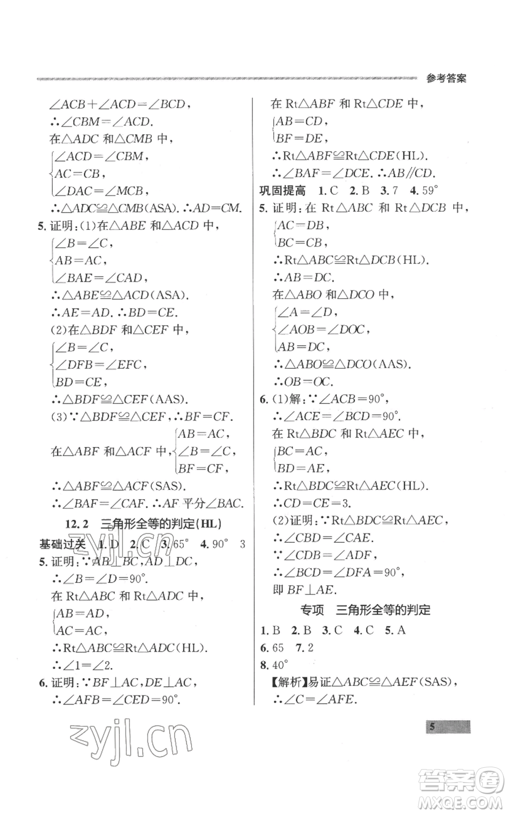 延邊大學(xué)出版社2022秋季點石成金金牌每課通八年級上冊數(shù)學(xué)人教版參考答案