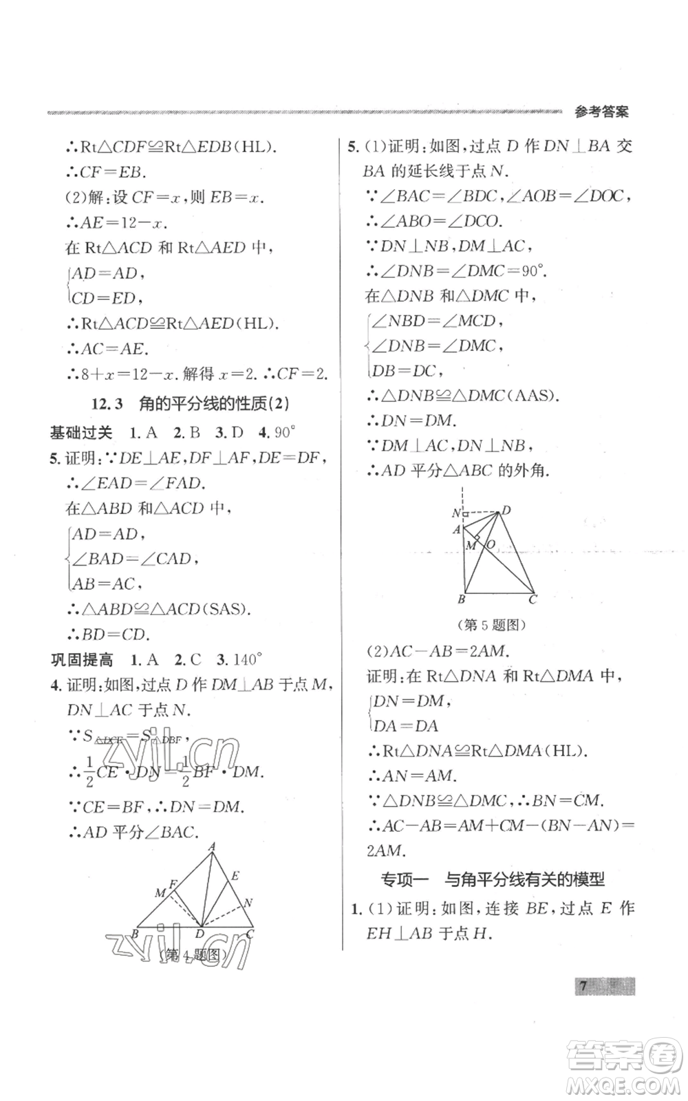 延邊大學(xué)出版社2022秋季點石成金金牌每課通八年級上冊數(shù)學(xué)人教版參考答案