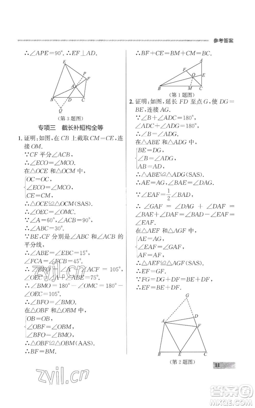 延邊大學(xué)出版社2022秋季點石成金金牌每課通八年級上冊數(shù)學(xué)人教版參考答案