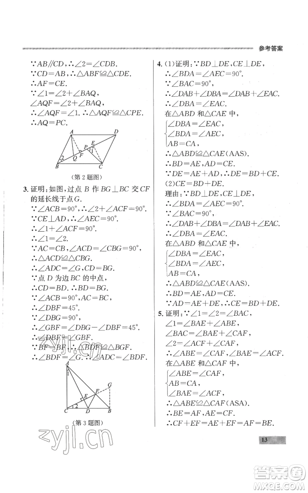 延邊大學(xué)出版社2022秋季點石成金金牌每課通八年級上冊數(shù)學(xué)人教版參考答案