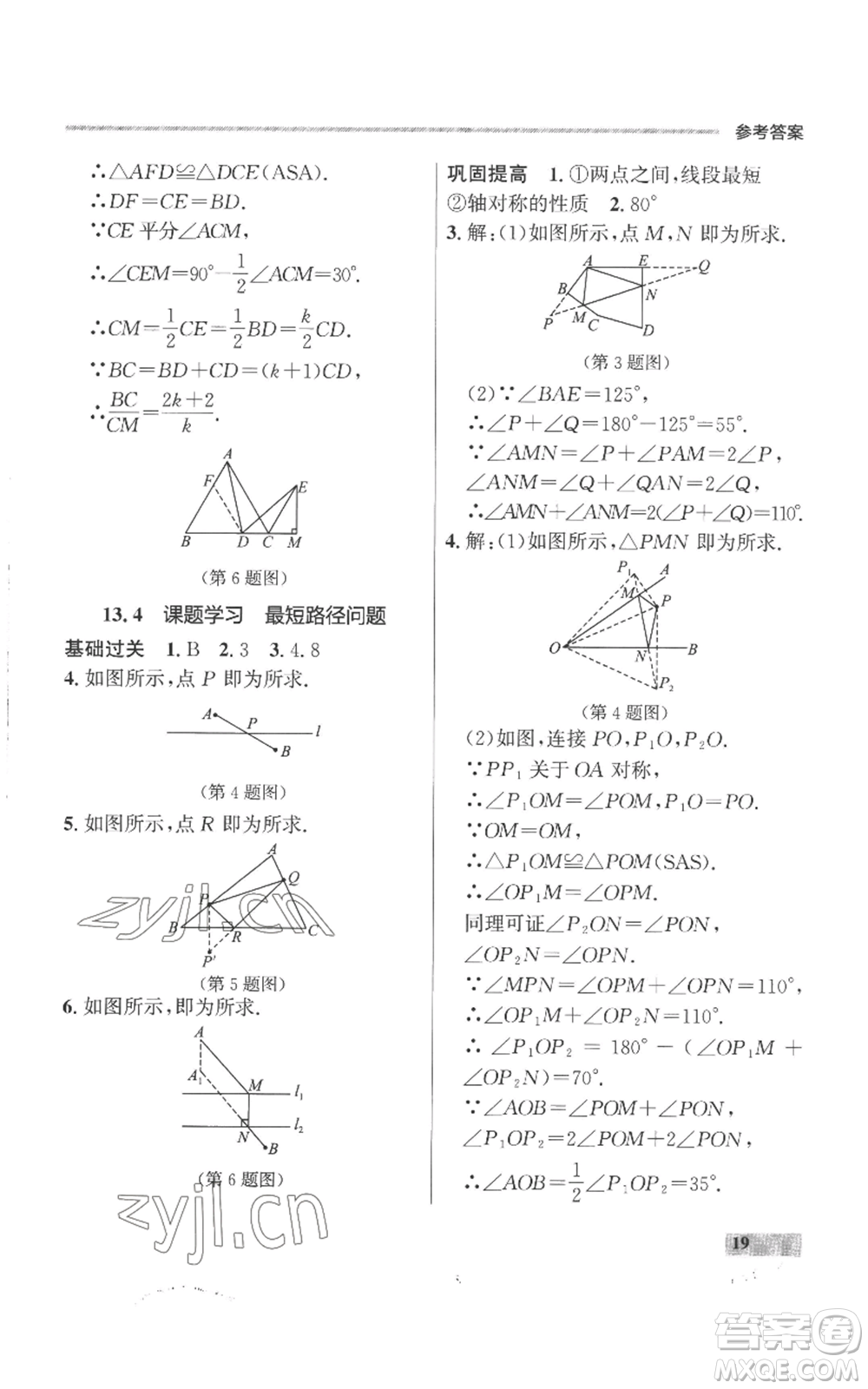 延邊大學(xué)出版社2022秋季點石成金金牌每課通八年級上冊數(shù)學(xué)人教版參考答案