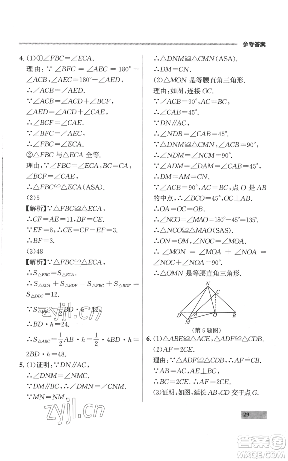 延邊大學(xué)出版社2022秋季點石成金金牌每課通八年級上冊數(shù)學(xué)人教版參考答案