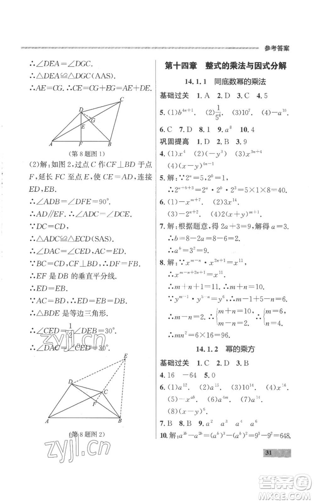 延邊大學(xué)出版社2022秋季點石成金金牌每課通八年級上冊數(shù)學(xué)人教版參考答案