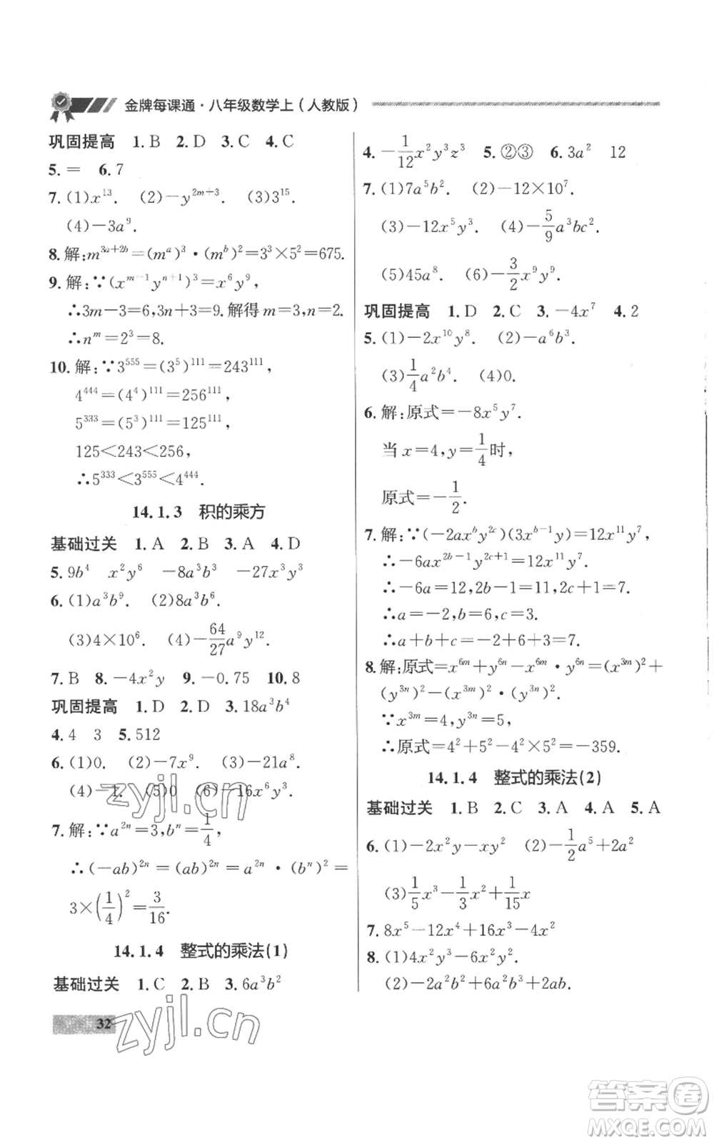 延邊大學(xué)出版社2022秋季點石成金金牌每課通八年級上冊數(shù)學(xué)人教版參考答案