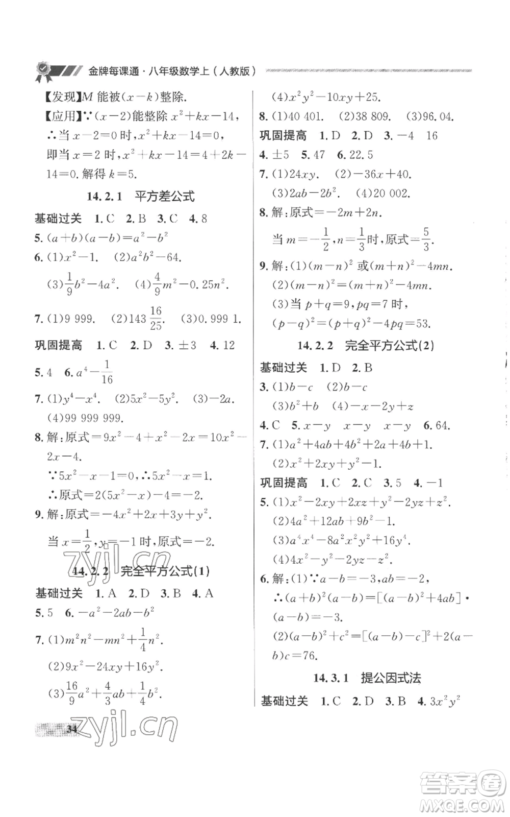 延邊大學(xué)出版社2022秋季點石成金金牌每課通八年級上冊數(shù)學(xué)人教版參考答案