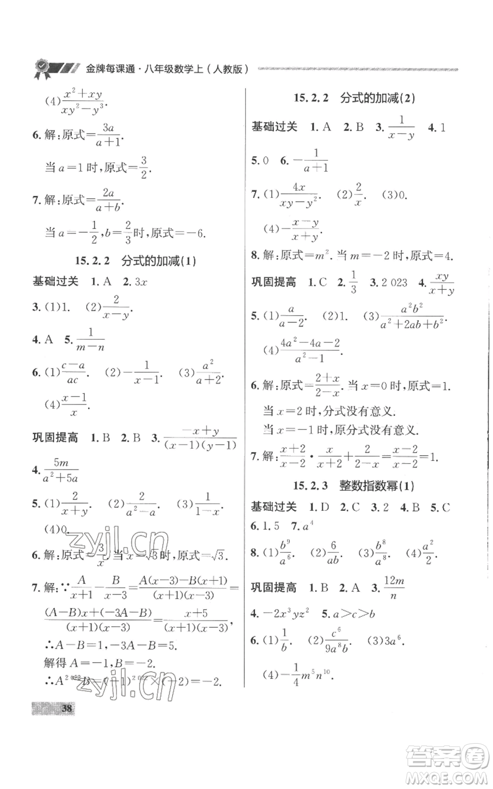 延邊大學(xué)出版社2022秋季點石成金金牌每課通八年級上冊數(shù)學(xué)人教版參考答案