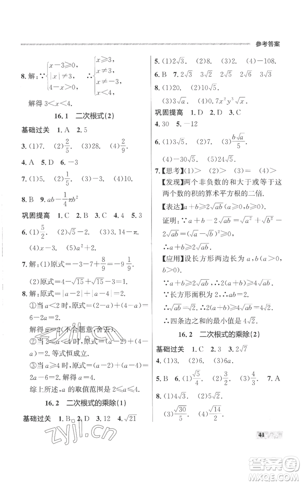 延邊大學(xué)出版社2022秋季點石成金金牌每課通八年級上冊數(shù)學(xué)人教版參考答案