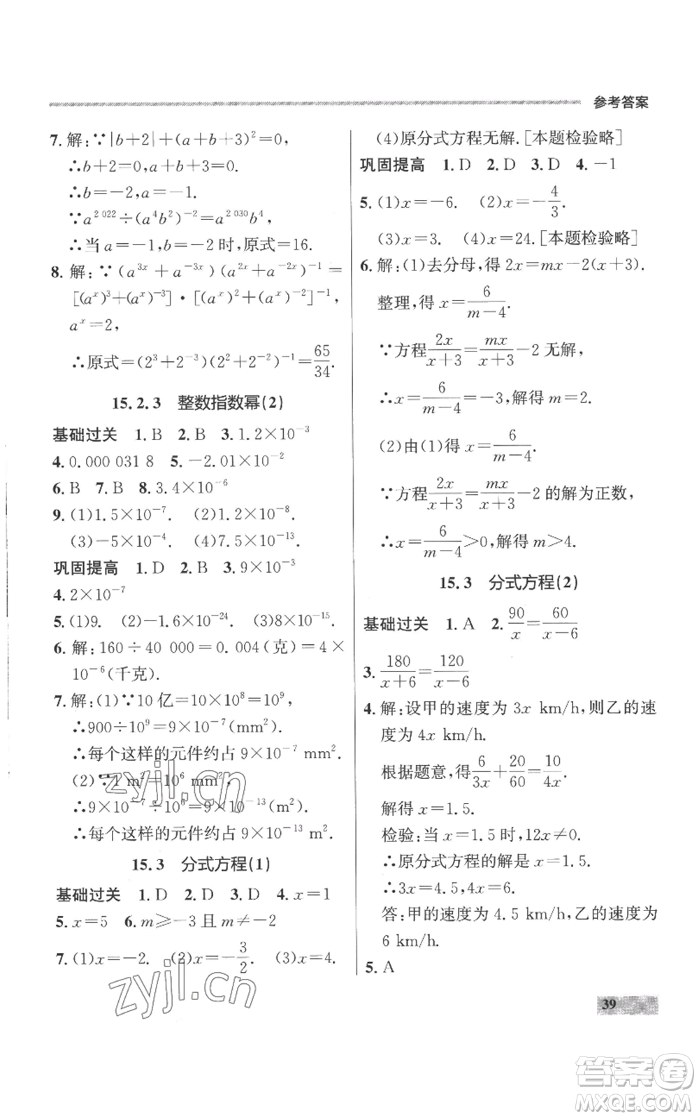 延邊大學(xué)出版社2022秋季點石成金金牌每課通八年級上冊數(shù)學(xué)人教版參考答案