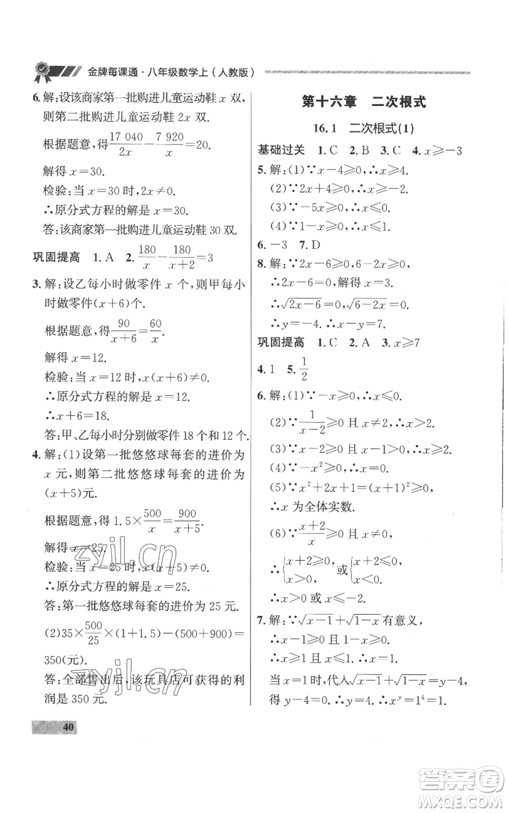 延邊大學(xué)出版社2022秋季點石成金金牌每課通八年級上冊數(shù)學(xué)人教版參考答案