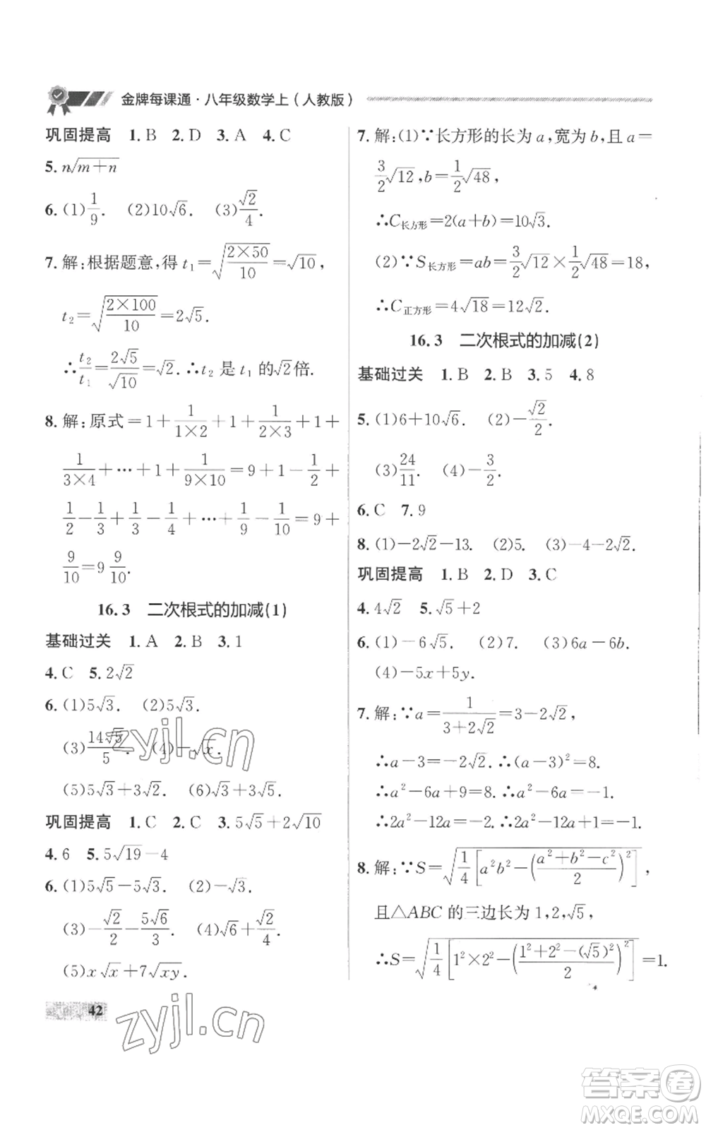 延邊大學(xué)出版社2022秋季點石成金金牌每課通八年級上冊數(shù)學(xué)人教版參考答案