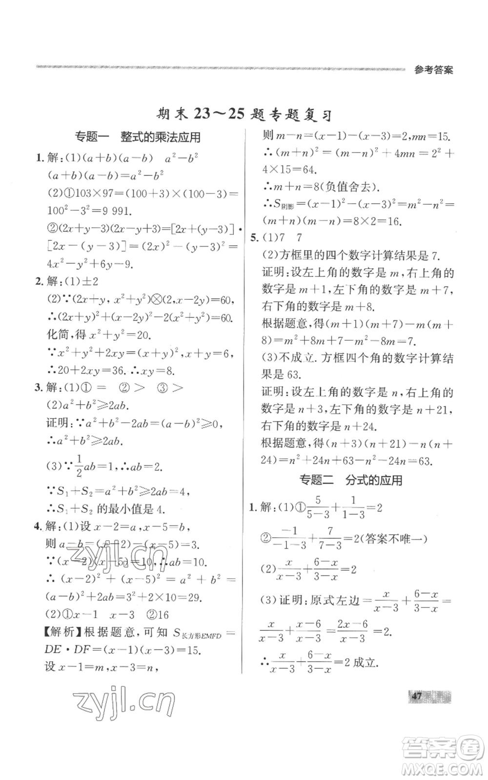 延邊大學(xué)出版社2022秋季點石成金金牌每課通八年級上冊數(shù)學(xué)人教版參考答案