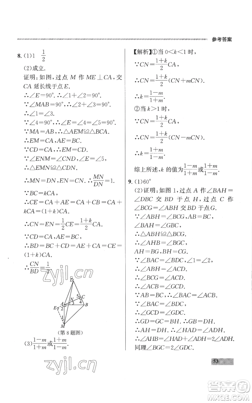 延邊大學(xué)出版社2022秋季點石成金金牌每課通八年級上冊數(shù)學(xué)人教版參考答案