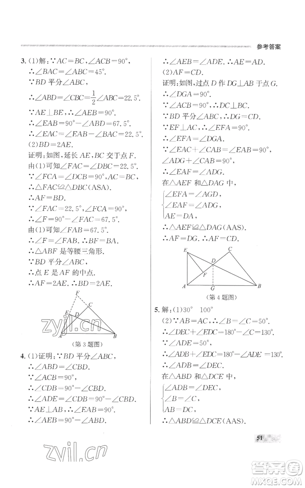 延邊大學(xué)出版社2022秋季點石成金金牌每課通八年級上冊數(shù)學(xué)人教版參考答案