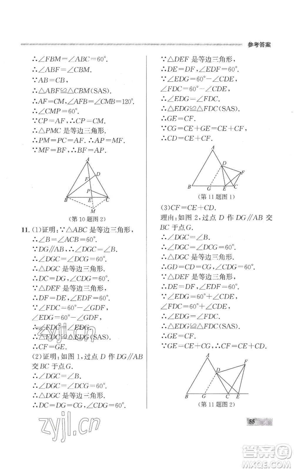 延邊大學(xué)出版社2022秋季點石成金金牌每課通八年級上冊數(shù)學(xué)人教版參考答案