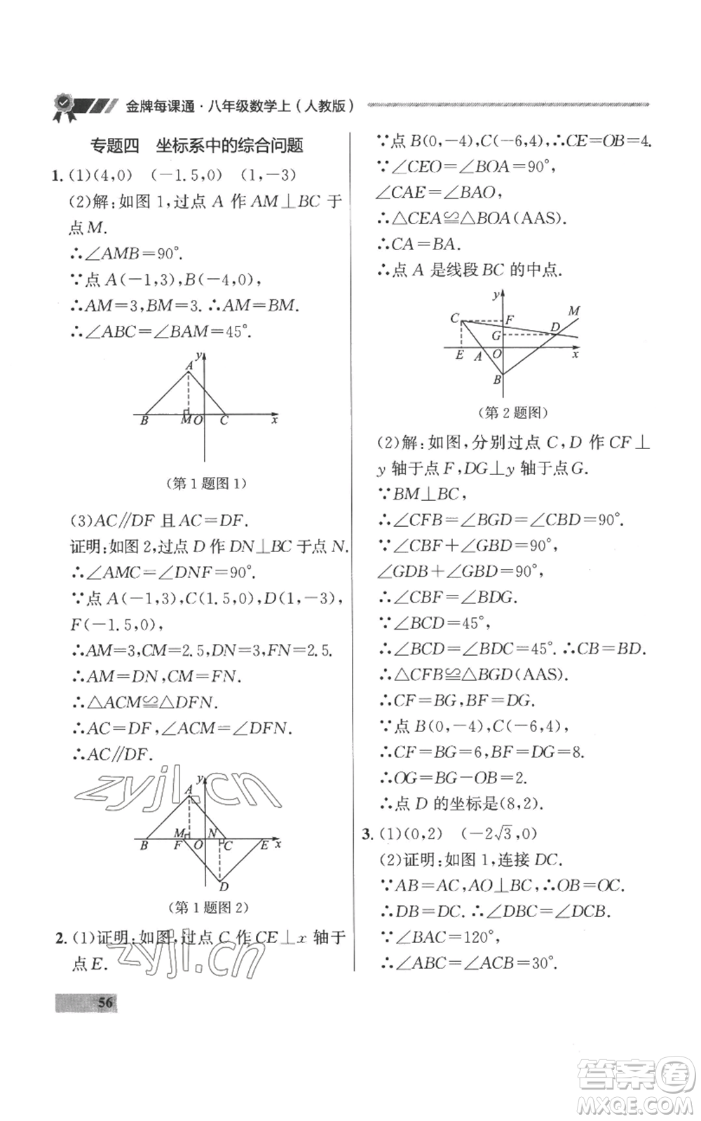 延邊大學(xué)出版社2022秋季點石成金金牌每課通八年級上冊數(shù)學(xué)人教版參考答案