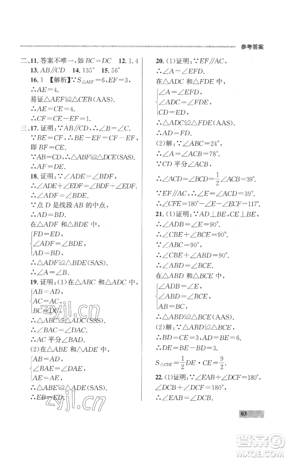 延邊大學(xué)出版社2022秋季點石成金金牌每課通八年級上冊數(shù)學(xué)人教版參考答案