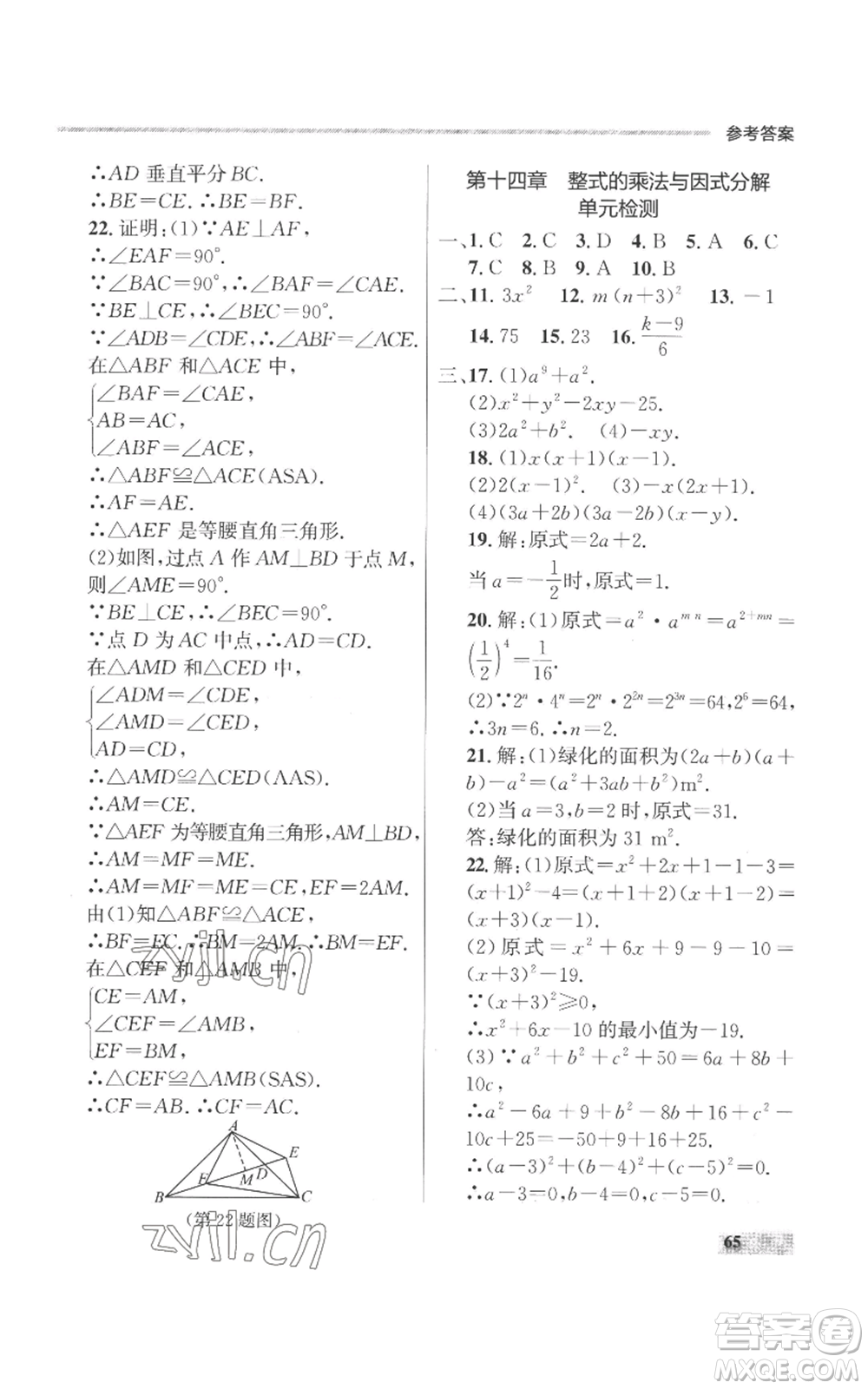 延邊大學(xué)出版社2022秋季點石成金金牌每課通八年級上冊數(shù)學(xué)人教版參考答案