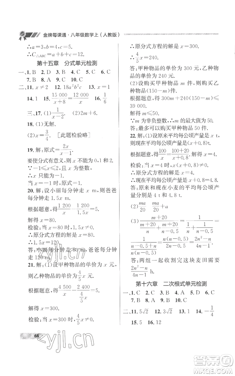 延邊大學(xué)出版社2022秋季點石成金金牌每課通八年級上冊數(shù)學(xué)人教版參考答案