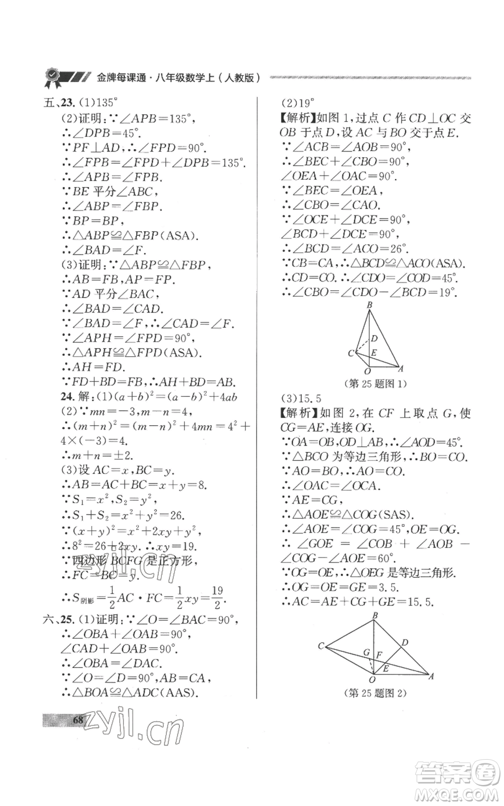 延邊大學(xué)出版社2022秋季點石成金金牌每課通八年級上冊數(shù)學(xué)人教版參考答案