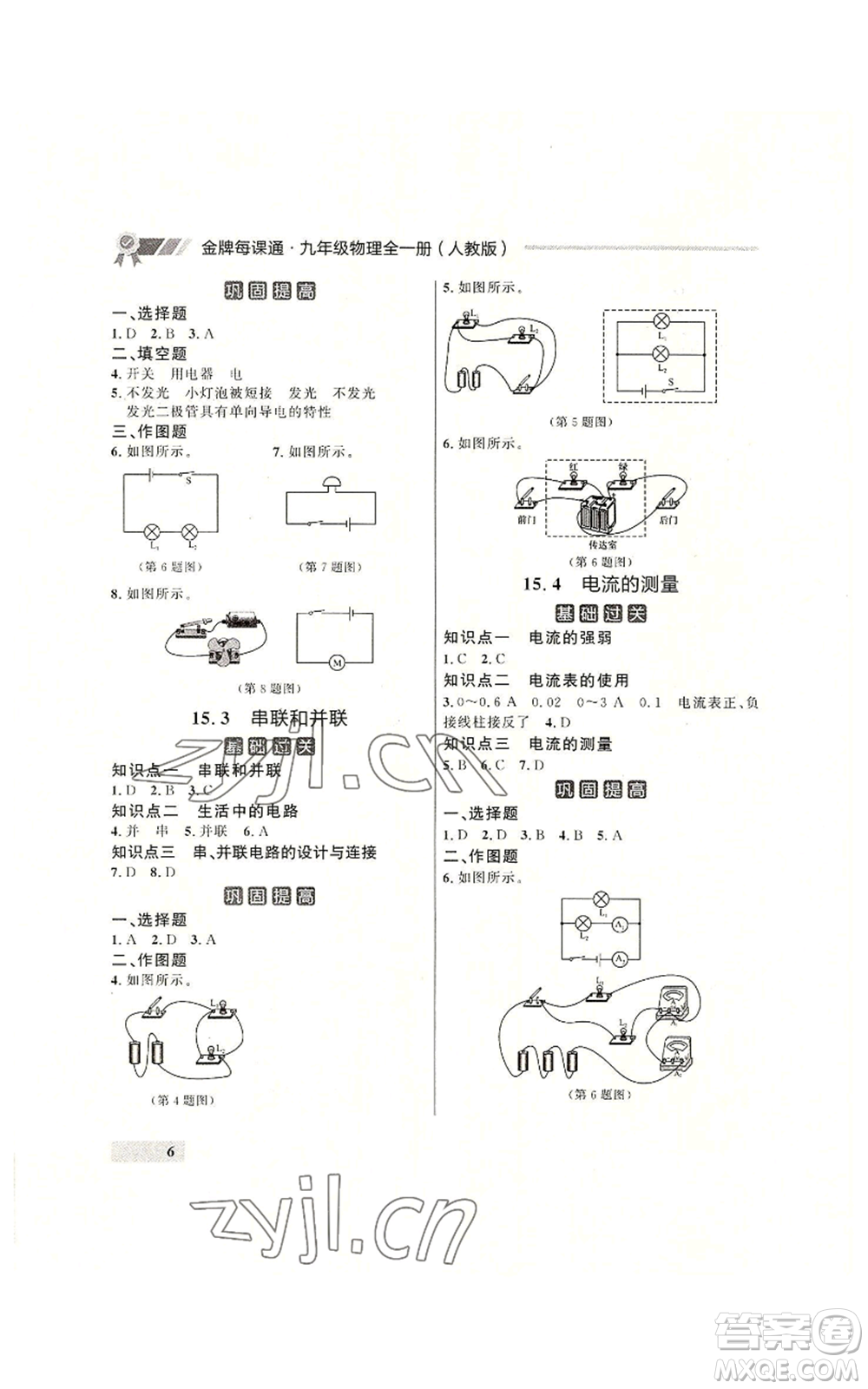 延邊大學(xué)出版社2022秋季點石成金金牌每課通九年級物理人教版大連專版參考答案