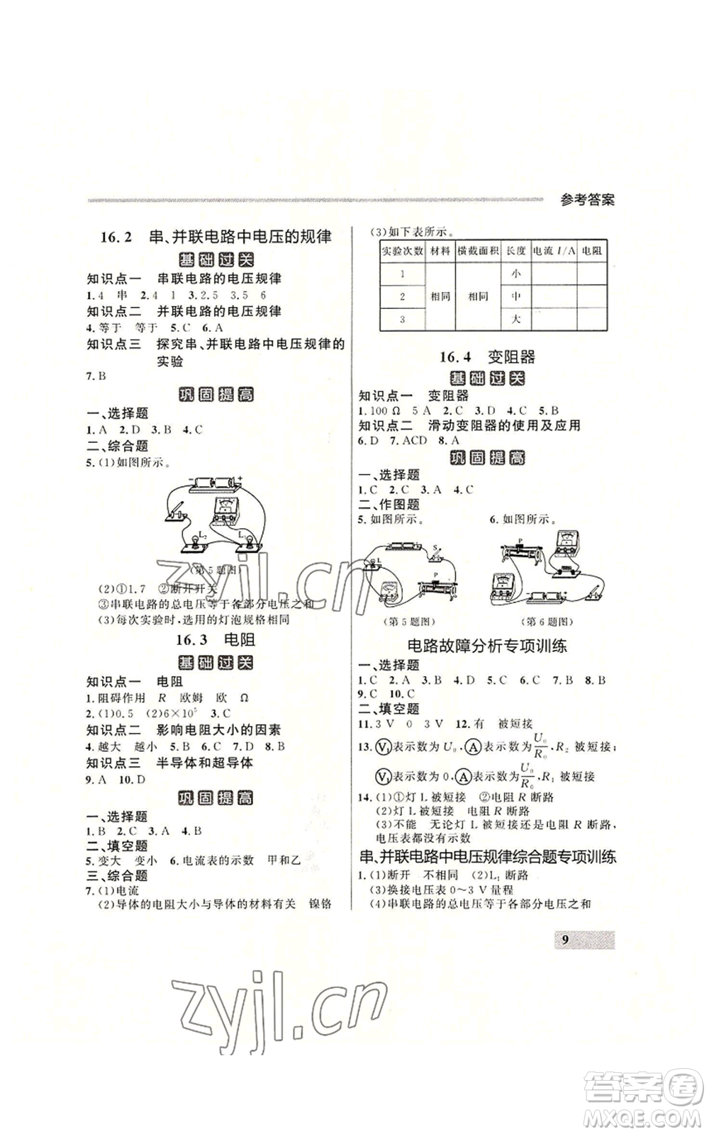 延邊大學(xué)出版社2022秋季點石成金金牌每課通九年級物理人教版大連專版參考答案