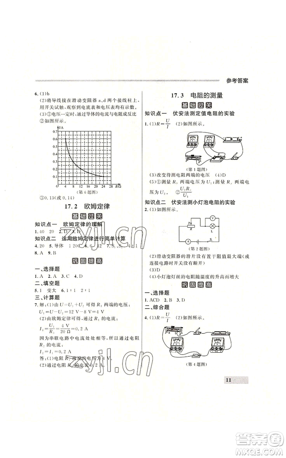 延邊大學(xué)出版社2022秋季點石成金金牌每課通九年級物理人教版大連專版參考答案