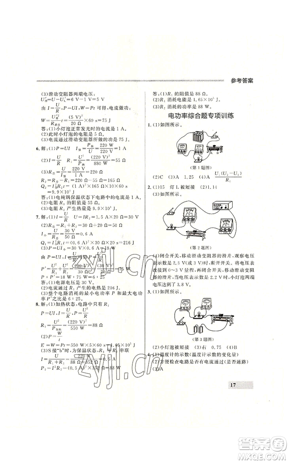 延邊大學(xué)出版社2022秋季點石成金金牌每課通九年級物理人教版大連專版參考答案