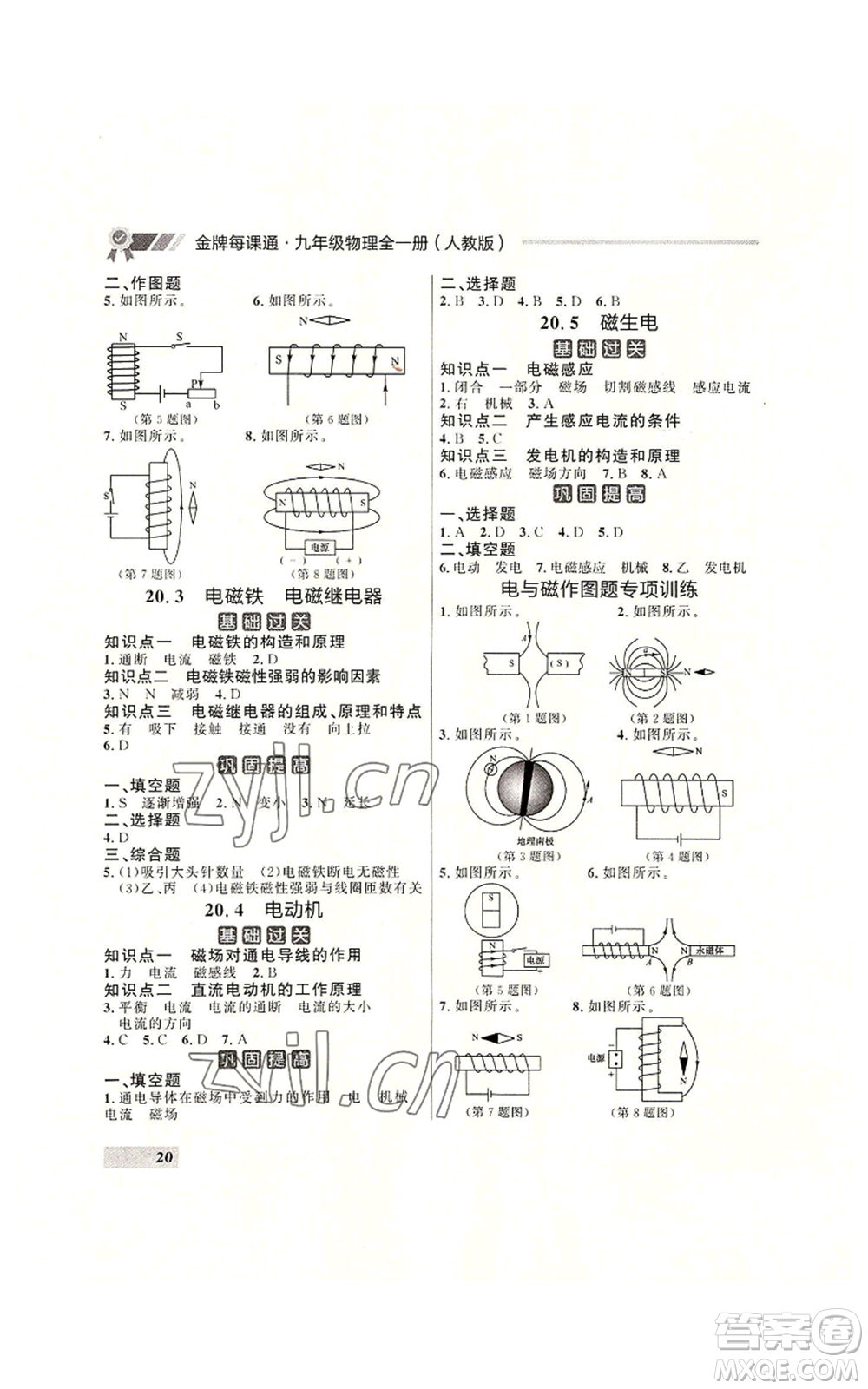 延邊大學(xué)出版社2022秋季點石成金金牌每課通九年級物理人教版大連專版參考答案