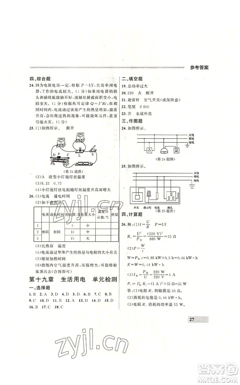 延邊大學(xué)出版社2022秋季點石成金金牌每課通九年級物理人教版大連專版參考答案