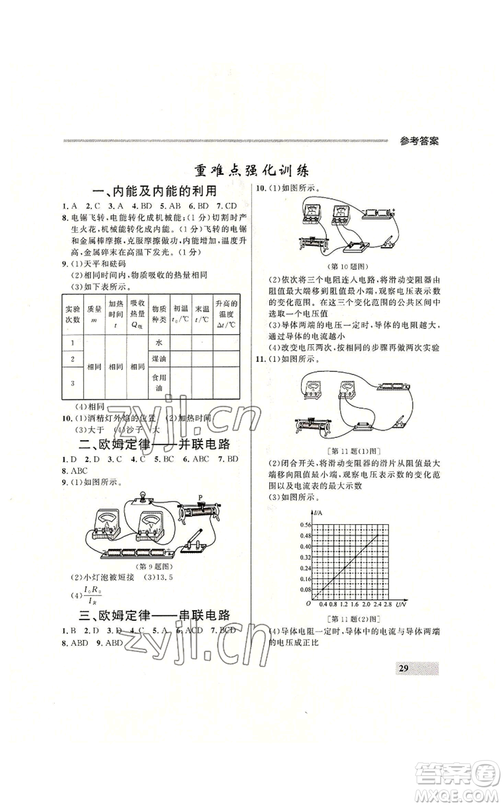 延邊大學(xué)出版社2022秋季點石成金金牌每課通九年級物理人教版大連專版參考答案