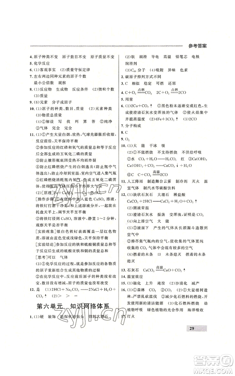 延邊大學(xué)出版社2022秋季點(diǎn)石成金金牌每課通九年級(jí)化學(xué)人教版大連專版參考答案