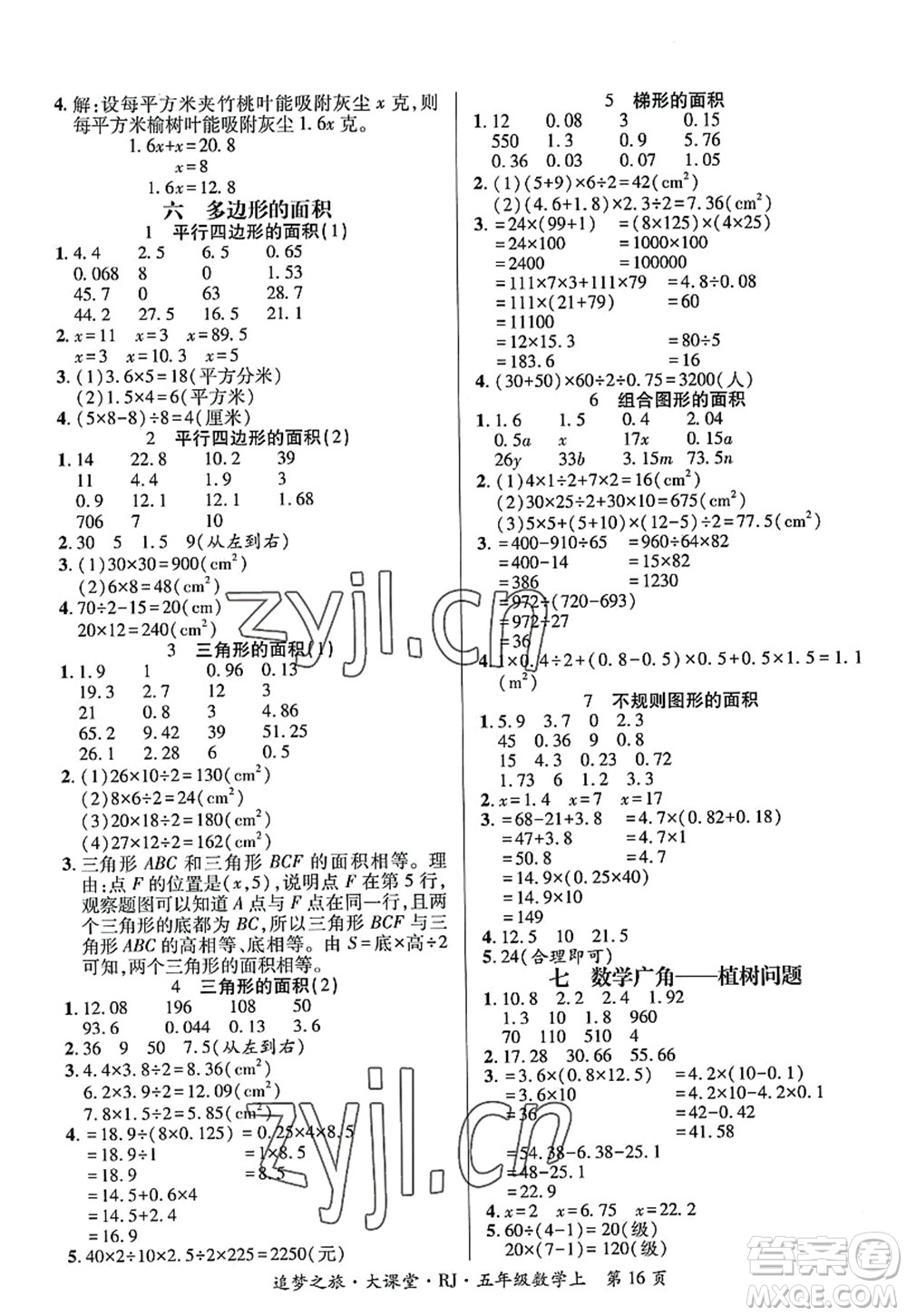 天津科學(xué)技術(shù)出版社2022追夢(mèng)之旅大課堂五年級(jí)數(shù)學(xué)上冊(cè)RJ人教版河南專版答案