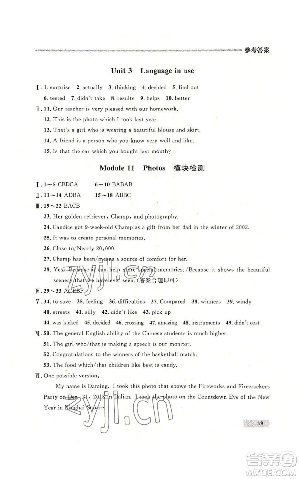 延邊大學出版社2022秋季點石成金金牌每課通九年級英語外研版大連專版參考答案