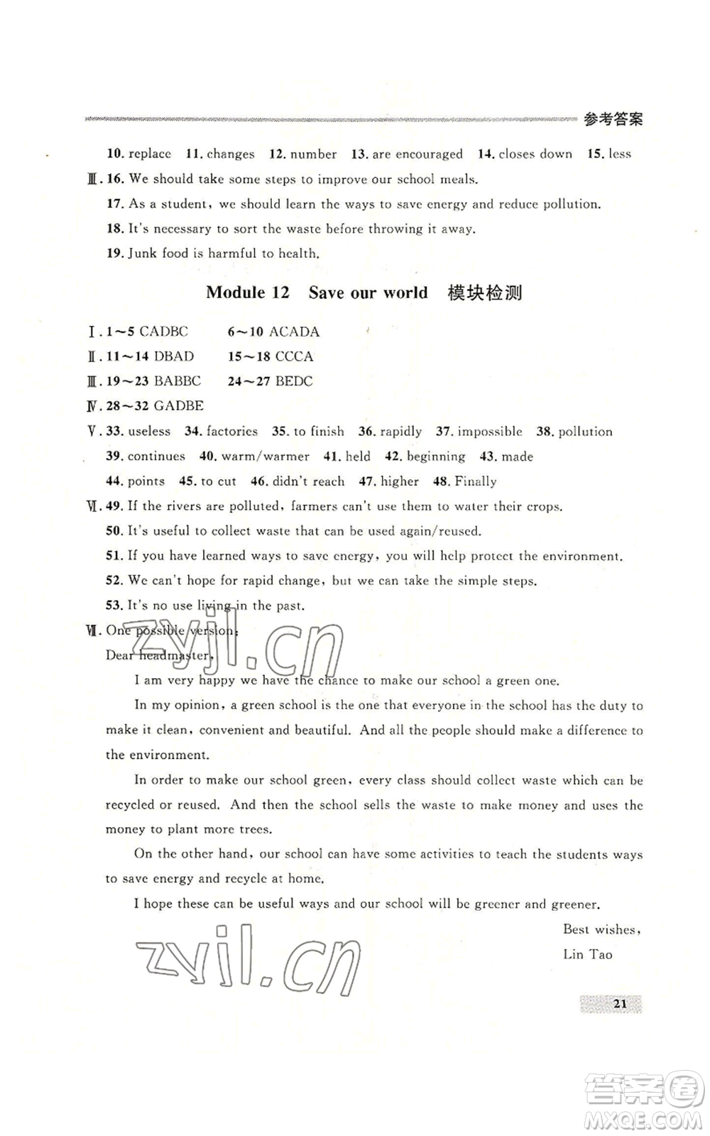 延邊大學出版社2022秋季點石成金金牌每課通九年級英語外研版大連專版參考答案