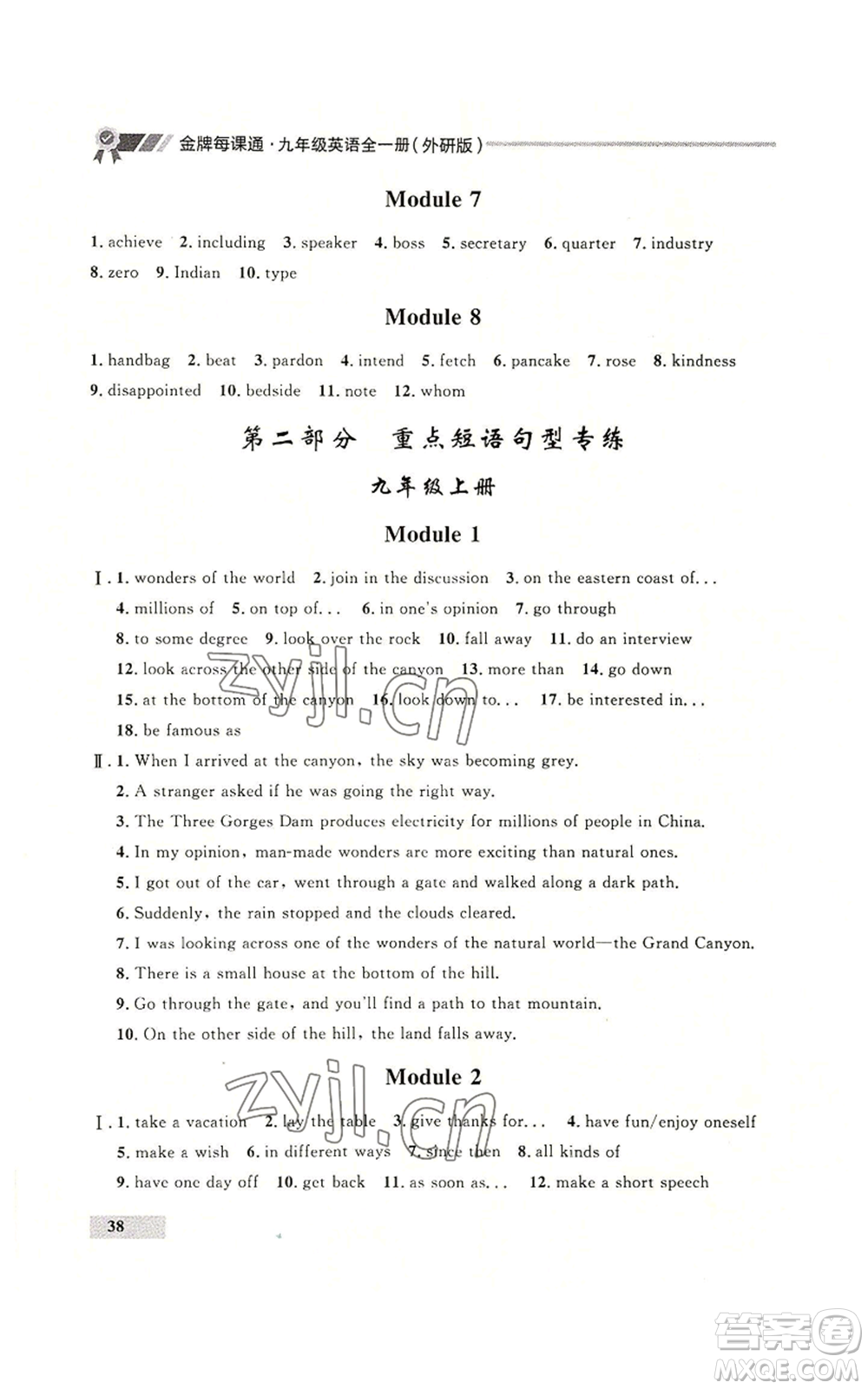 延邊大學出版社2022秋季點石成金金牌每課通九年級英語外研版大連專版參考答案