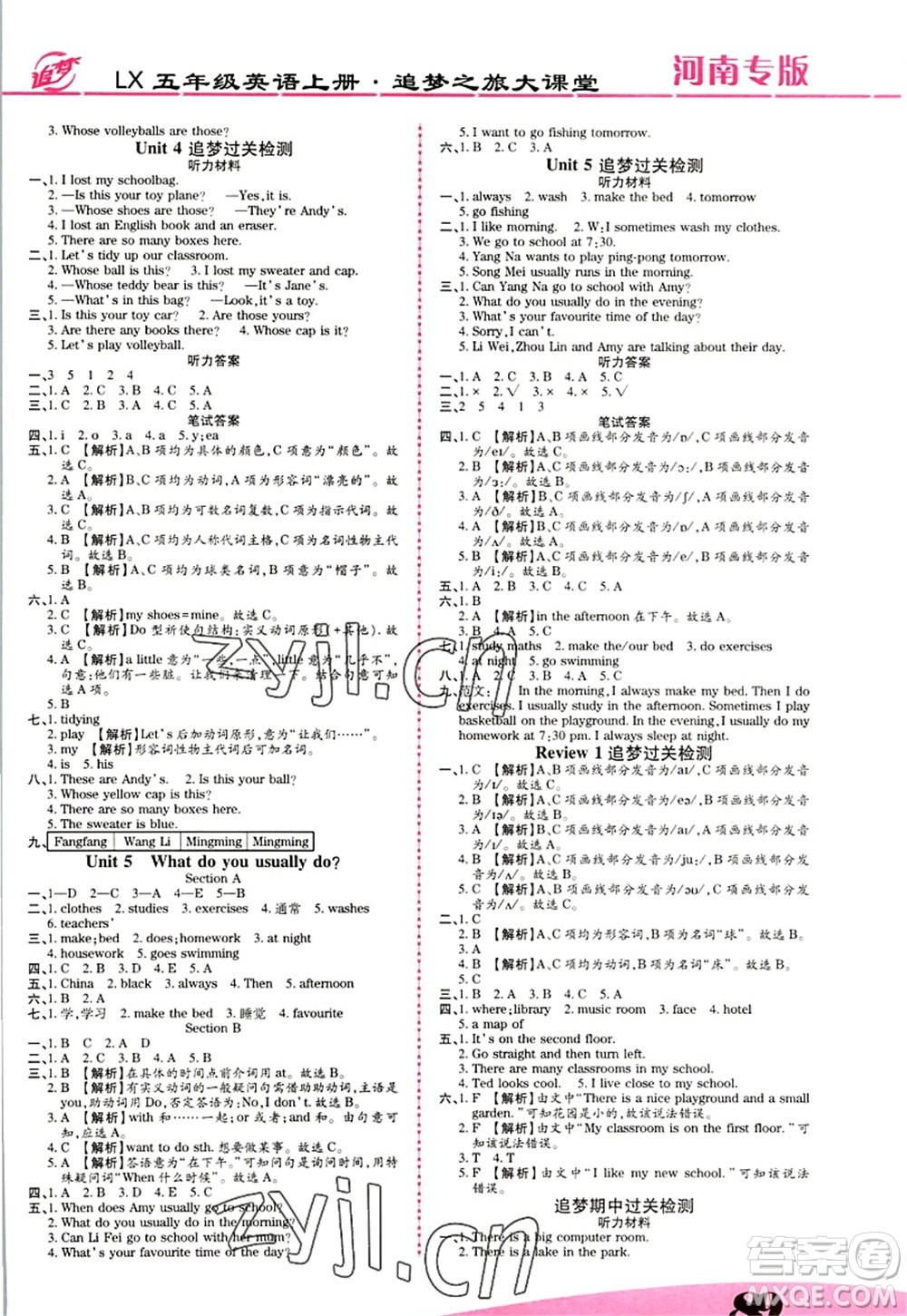 天津科學(xué)技術(shù)出版社2022追夢之旅大課堂五年級英語上冊LX魯湘版河南專版答案