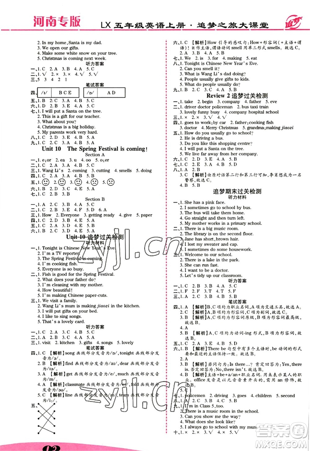 天津科學(xué)技術(shù)出版社2022追夢之旅大課堂五年級英語上冊LX魯湘版河南專版答案