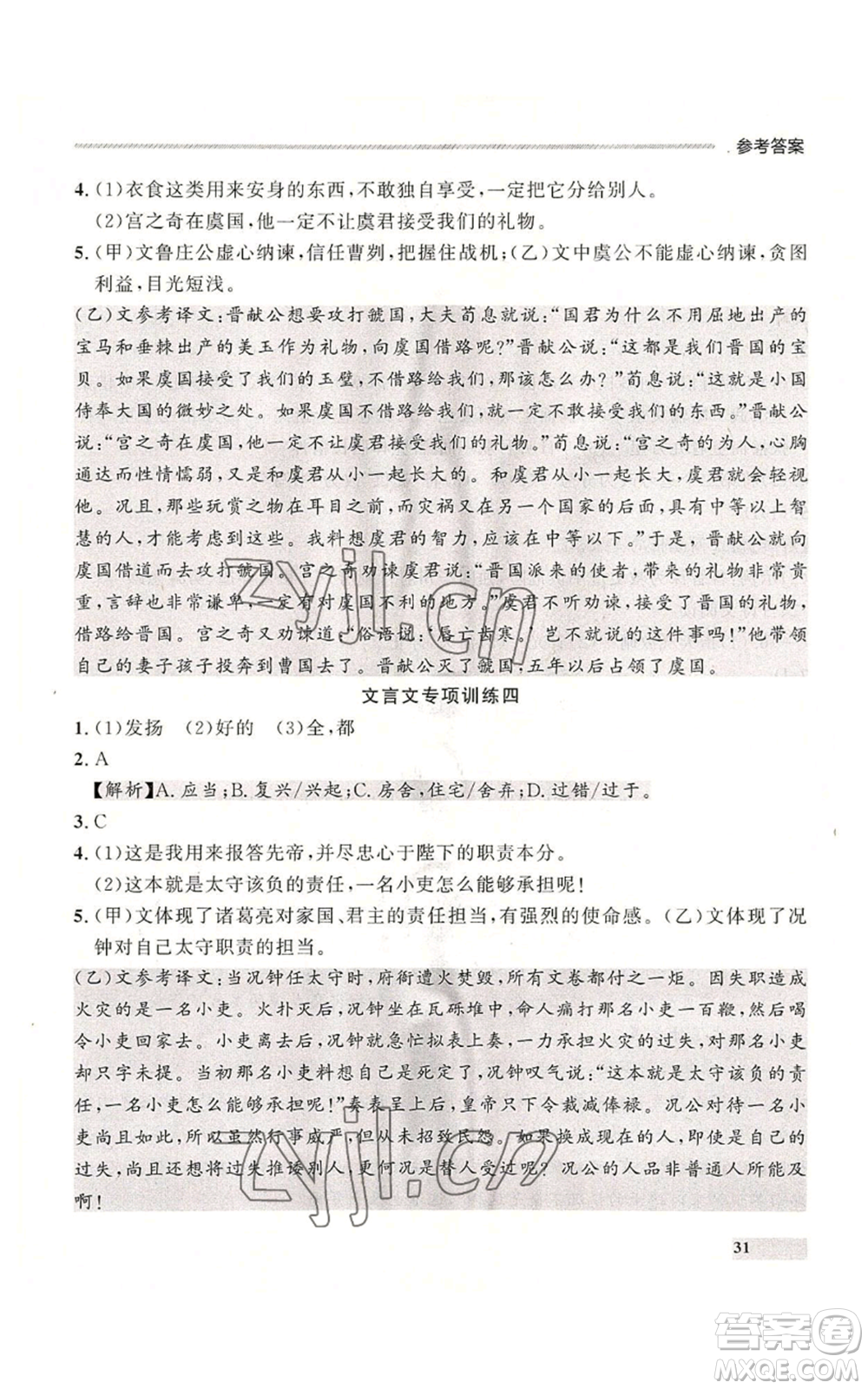 延邊大學(xué)出版社2022秋季點石成金金牌每課通九年級語文人教版大連專版參考答案