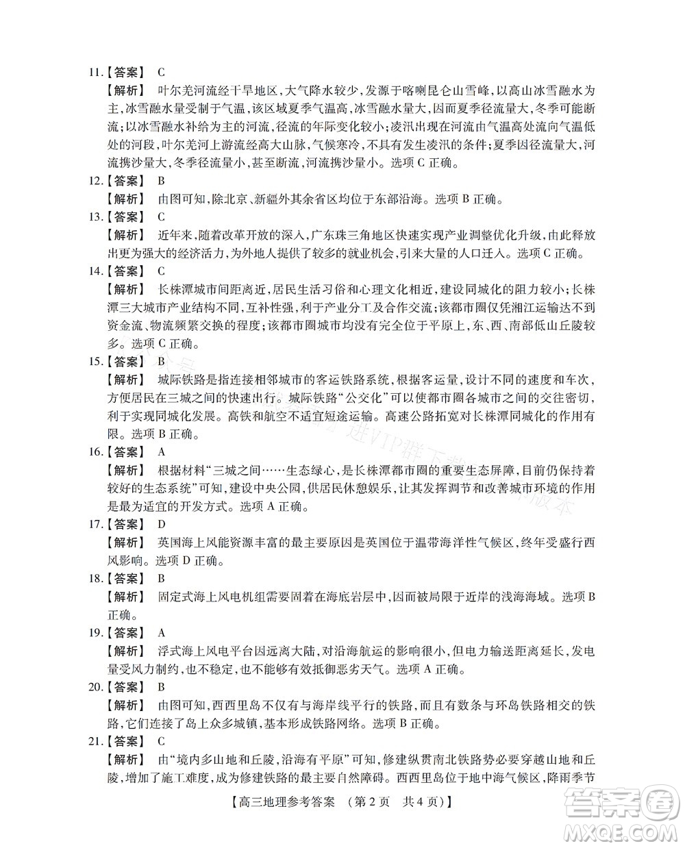 河南省六市2022-2023學(xué)年高三年級TOP二十名校九月摸底考試高三地理試卷及答案