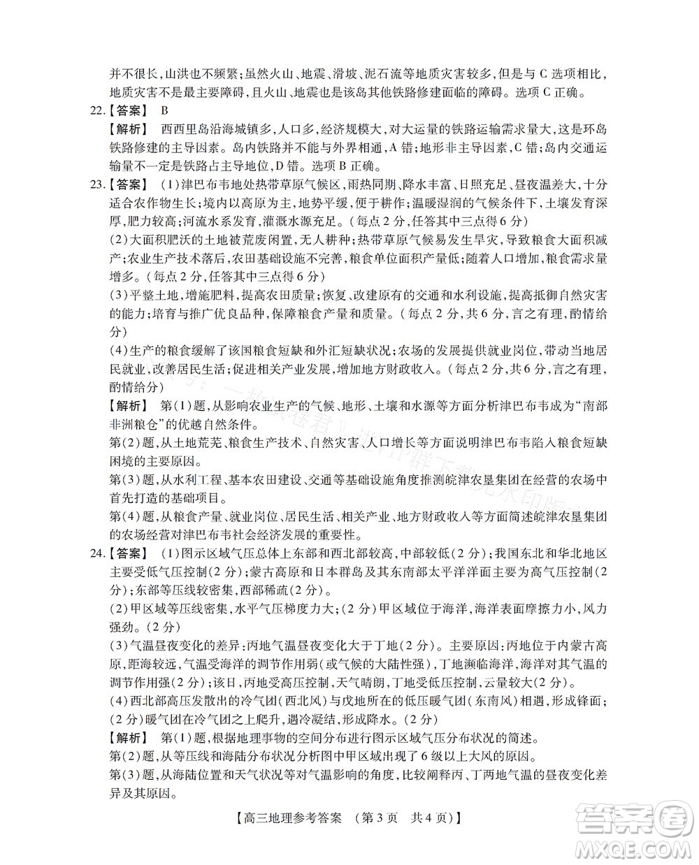 河南省六市2022-2023學(xué)年高三年級TOP二十名校九月摸底考試高三地理試卷及答案