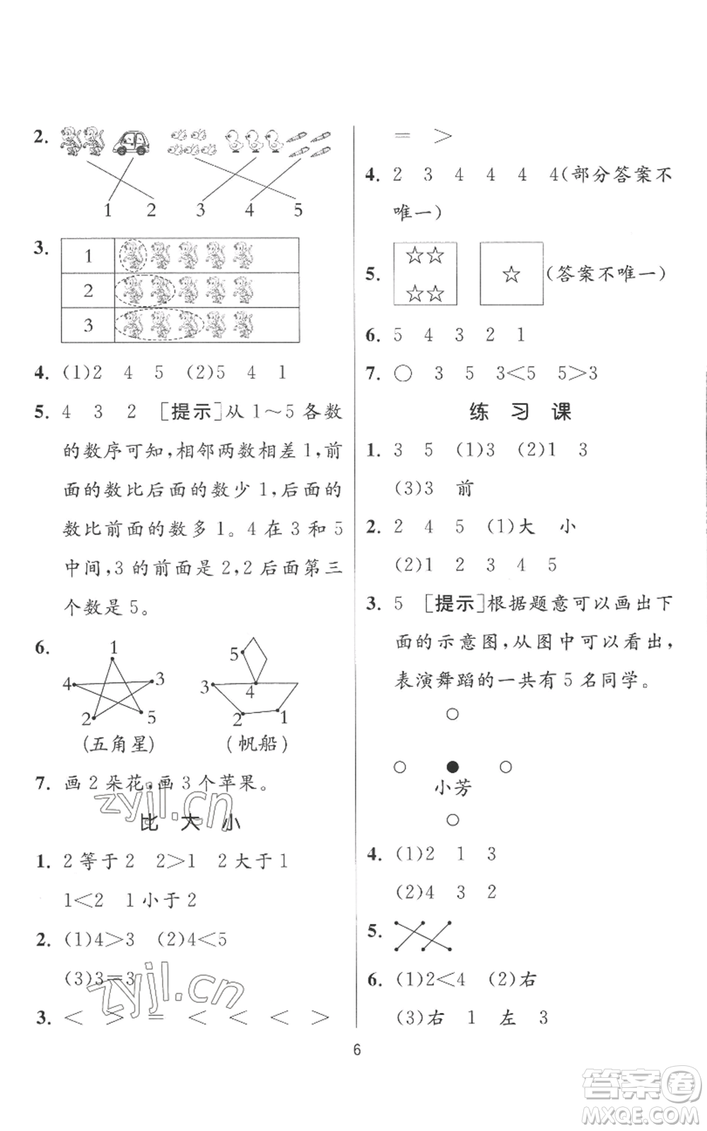 江蘇人民出版社2022秋季實驗班提優(yōu)訓(xùn)練一年級上冊數(shù)學(xué)人教版參考答案