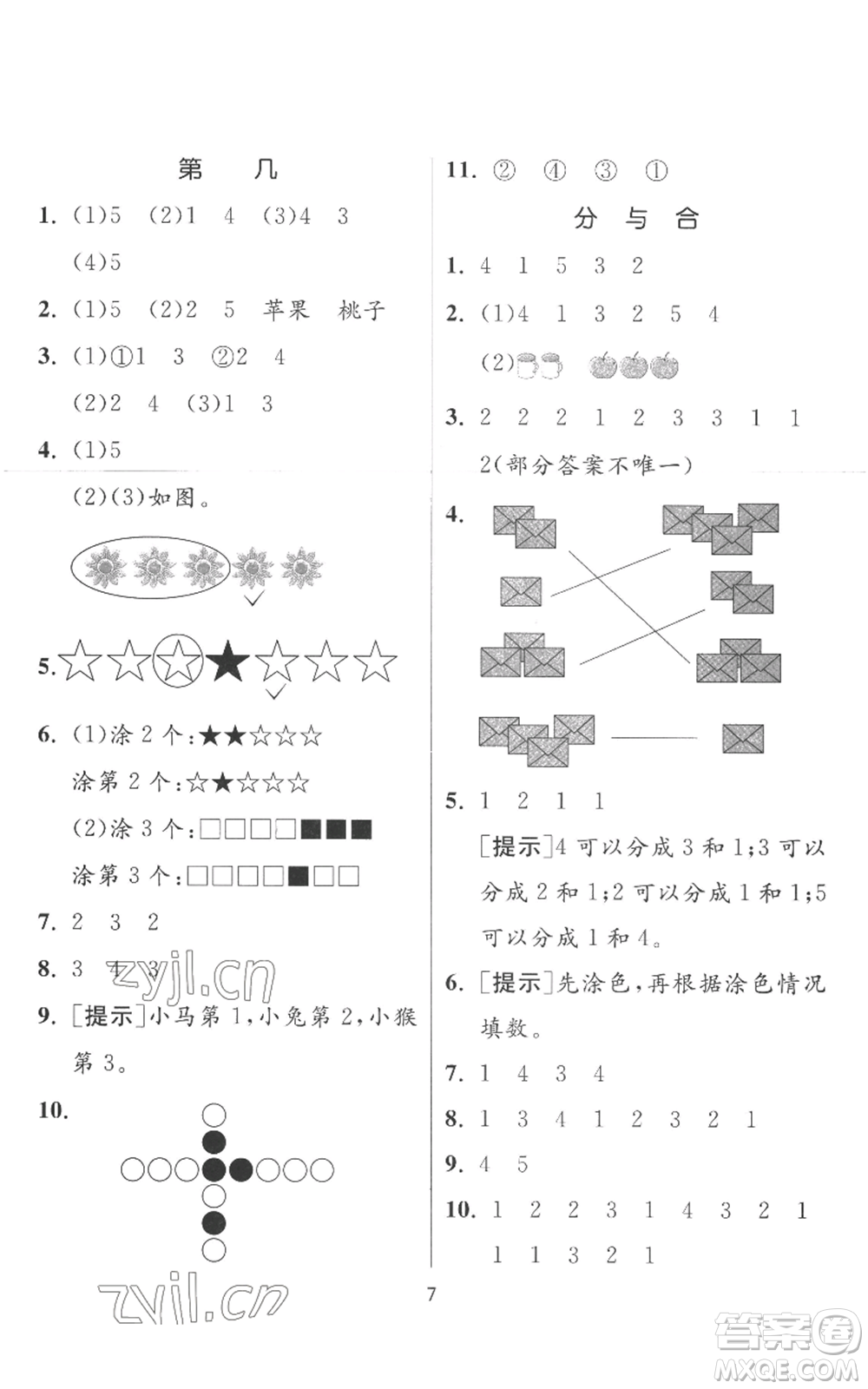 江蘇人民出版社2022秋季實驗班提優(yōu)訓(xùn)練一年級上冊數(shù)學(xué)人教版參考答案