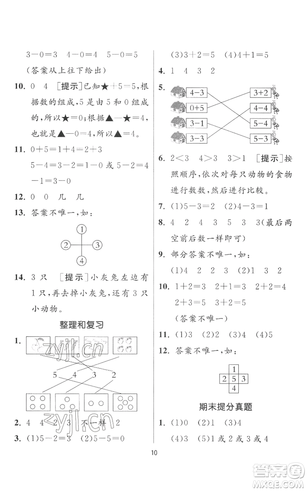 江蘇人民出版社2022秋季實驗班提優(yōu)訓(xùn)練一年級上冊數(shù)學(xué)人教版參考答案