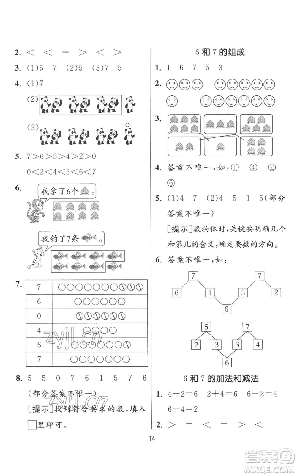 江蘇人民出版社2022秋季實驗班提優(yōu)訓(xùn)練一年級上冊數(shù)學(xué)人教版參考答案